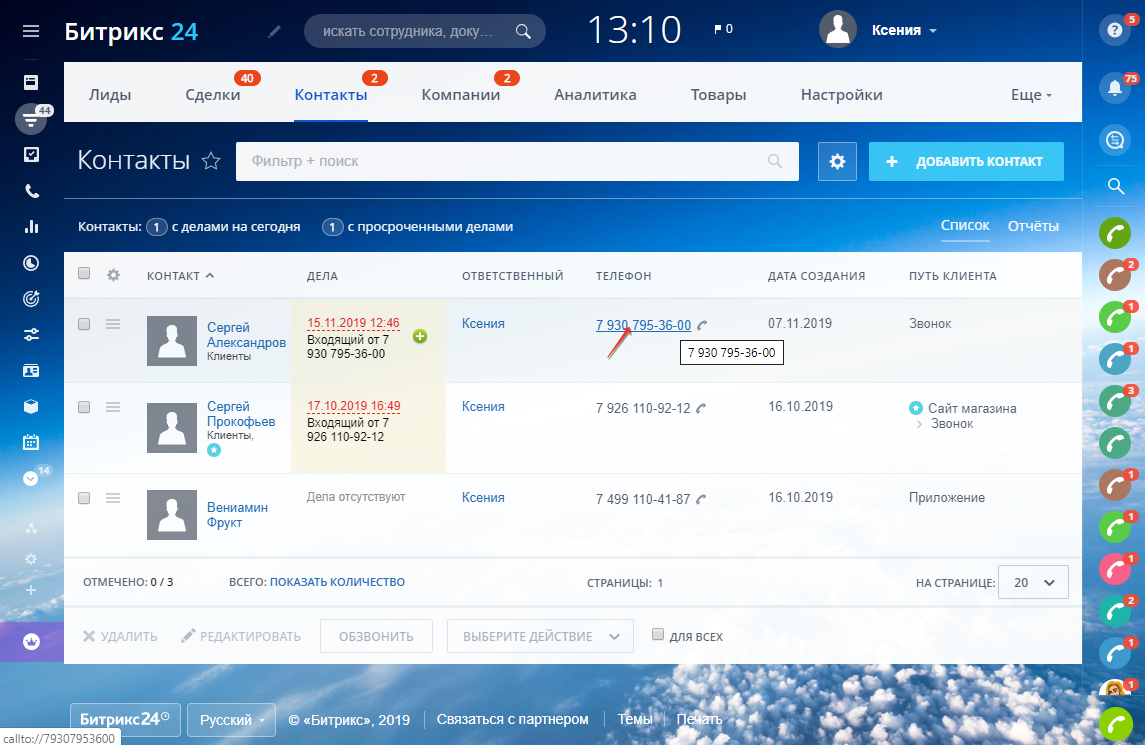 Приложение Виртуальная АТС от МегаФон от разработчика ITooLabs